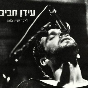 לאבד עניין בזמן