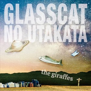 グラスキャットのうたかた - Single