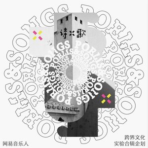 诗X歌
