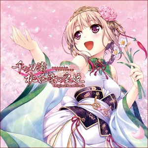 千の刃涛、桃花染の皇姫 OriginalSoundTrack