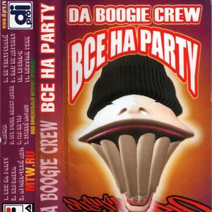 Все На Party