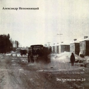 Экстремизм