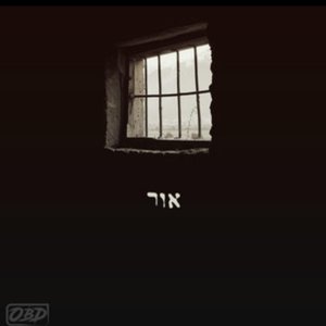 אור