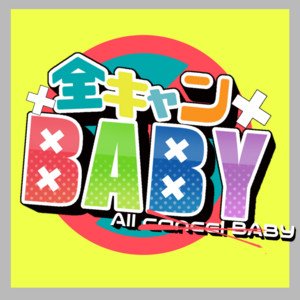 All Cancel Baby