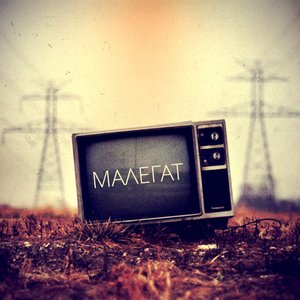 Малегат 的头像