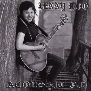 Acoustic Oi!