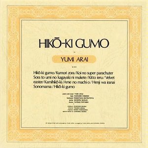 Hikō-ki Gumo