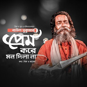 Prem Kore Mon Dila Na