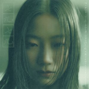 『​~​ア​ン​ド​・​リ​ー​ミ​ー​ク​シ​ー​ズ​・​フ​ォ​レ​バ​ー​~​』​= & remixes FOREVER