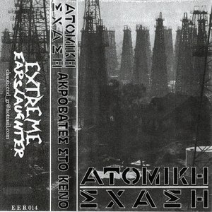 Ακροβάτες Στο Κενό