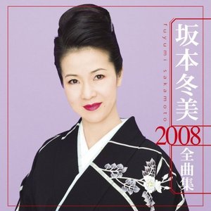 2008全曲集