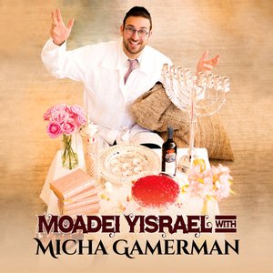 Moadei Yisrael With Micha Gamerman