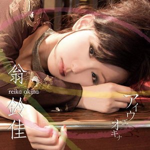 Okina Reika のアバター