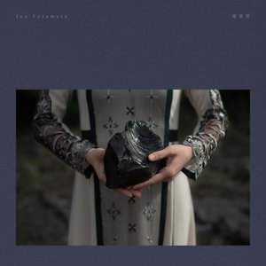 環世界 - Single