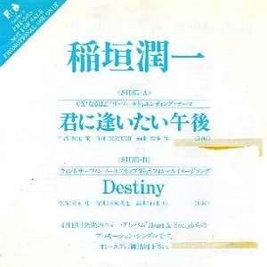 君に逢いたい午後