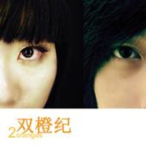 雙橙紀 的头像