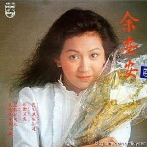 余安安