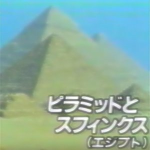 失った