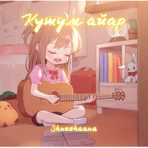 Кутум айар