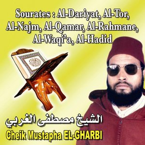 Sourates Al-Dariyat, Al-Tor, Al-Najm, Al-Qamar, Al-Rahmane, Al Waqi'a, Al Hadid (Quran - Coran - Islam - Récitation coranique)
