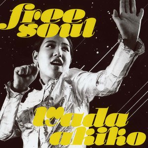 フリー・ソウル 和田アキ子