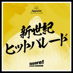 SinseikiHitParade