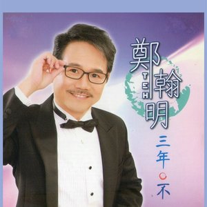 郑翰明 的头像
