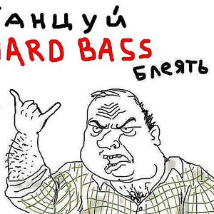 “Hard Bass”的封面