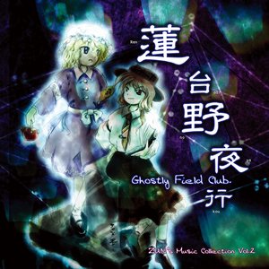 蓮台野夜行 ～ Ghostly Field Club