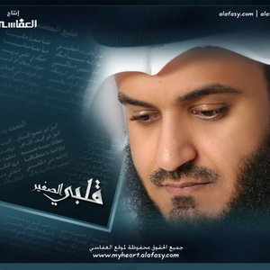 Avatar for Shaikh: Mishary Rashid Al-Afas