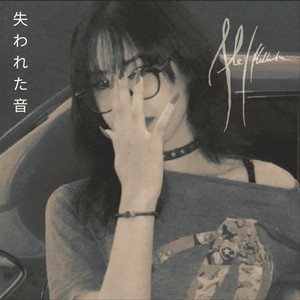 失​わ​れ​た​音