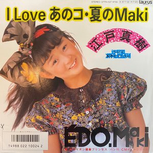 I LOVE あのコ・夏のMaki