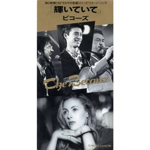 輝いていて