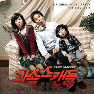 과속스캔들 OST