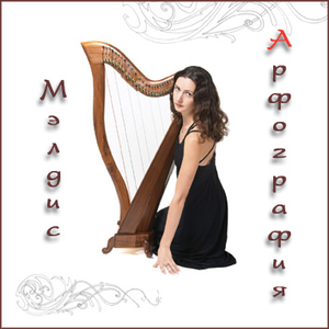 Арфография cover