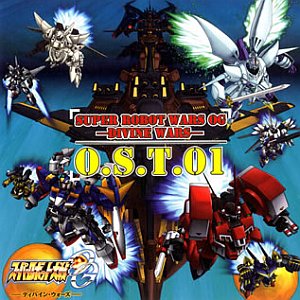 スーパーロボット大戦OG ディバイン・ウォーズ Original Sound Track Vol. 1