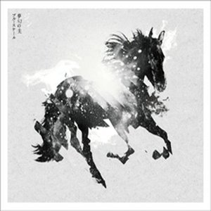 夢幻の光／ブルースケール