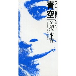 青空