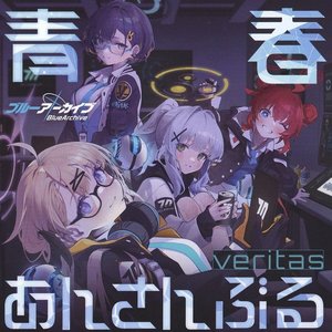 Avatar di ヴェリタス