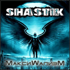 МаксиWализМ