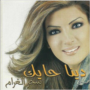 “Sehr el Gharam”的封面