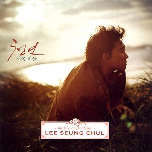 청연 (Original Soundtrack)