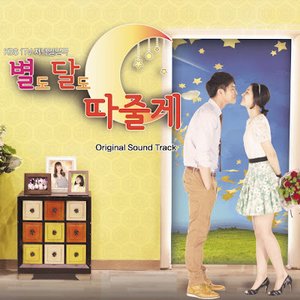 별도 달도 따줄게 OST (KBS 일일드라마)