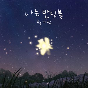 I`m Firefly