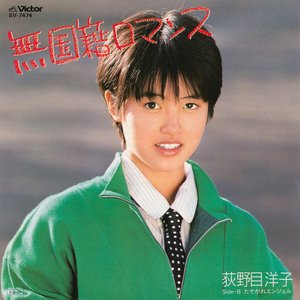 無国籍ロマンス