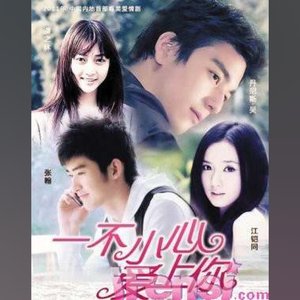 电视剧《一不小心爱上你》原声带