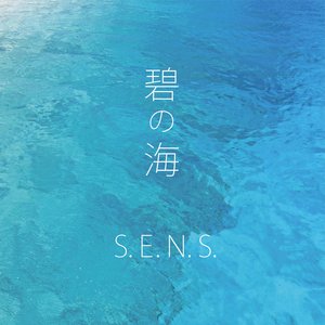 碧の海~ドラマ「碧の海」メインテーマ - Single