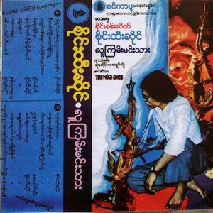 လူကြမ်းမင်းသား