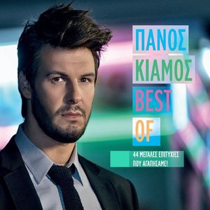 Panos Kiamos albums and discography | Last.fm
