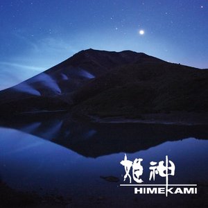 Voyage to Another World ~ Himekami TV Omnibus~